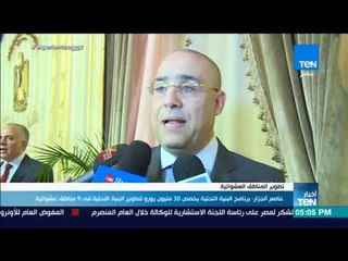 Download Video: أخبار TeN -  رئيس الوزراء يشهد توقيع العقد التنفيذي لاتفاقية منحة البنية التحتية