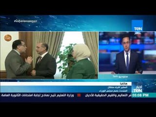 أخبار TeN -  السفير أشرف سلطان : ملف منطقة رشيد كان موجود بالتفصيل على مائدة رئاسة الوزراء