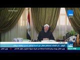 أخبار TeN -  اليوم.. دار الإفتاء تستطلع هلال ذي الحجة وتعلن تحديد وقفة عرفات