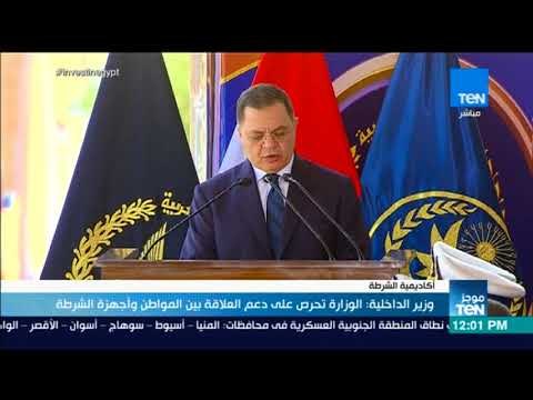موجز TeN - وزير الداخلية: الوزارة تحرص على دعمِ العلاقة بين المواطنِ وأجهزة الشرطة