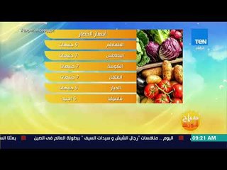 صباح الورد - تعرف على أسعار الذهب والعملات والخضروات والفاكهة في السوق المصري
