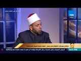 رأي عام - كيف تستفيد من الخط الساخن لوحدة لم الشمل بالأزهر ؟