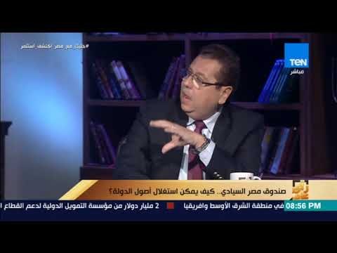 رأي عام - ما هي الصناديق السيادية ؟