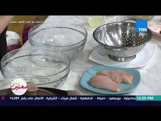 صحتين - الطريقة الأنسب والأصح لتنظيف "صدور الدجاج" مع خبيرة التغذية كريس نصراني