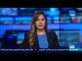 أخبار TEN - الأثنين 23 يوليو 2018 - كاملة