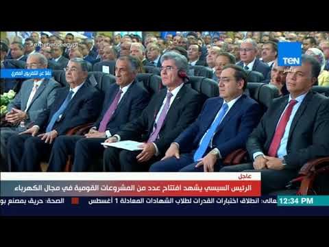 أخبار TEN-السيسي عن مشكلة الكهرباء منذ 3 سنوات: قالوا لي شيل وزير الكهرباء ودا كلام لا يليق بالشرفاء