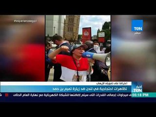 أخبار TeN -  تظاهرات احتجاجية في لندن ضد زيارة أمير قطر