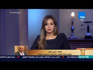 رأي عام - النائب فرج عامر رئيس لجنة الشباب: المصارع محمود فوزي كذاب ومحكوم عليه بالسجن سنتين