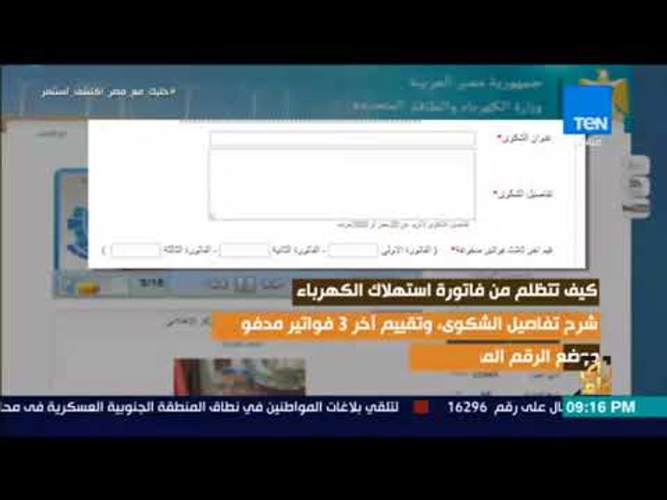 رأي عام - فيديوجراف| كيف تتظلم من فاتورة استهلا...