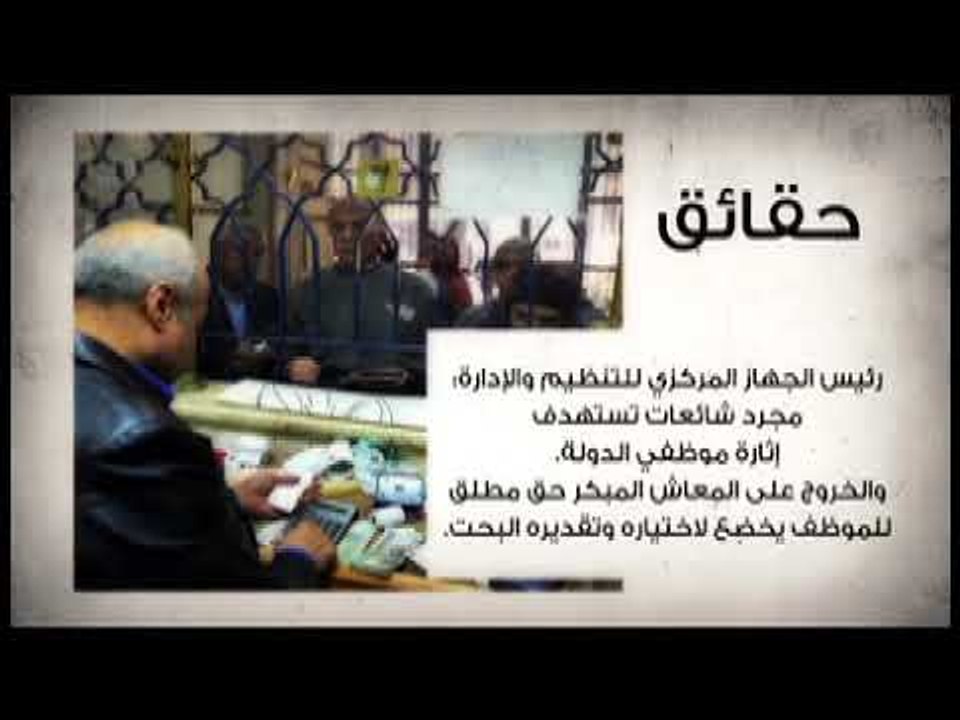 قصص TEN- حقيقة شائعة تخفيض الحكومة سن المعاش لم...