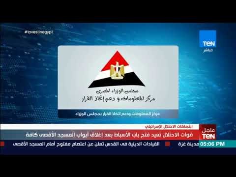 أخبارTeN - مجلس الوزراء ينفي الشائعات المتداولة بشأن عدد من الموضوعات خلال الفترة الأخيرة