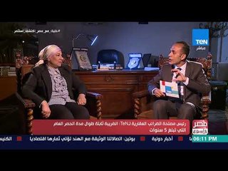 مصر في أسبوع - حوار خاص مع رئيس مصلحة الضرائب العقارية سامية حسين
