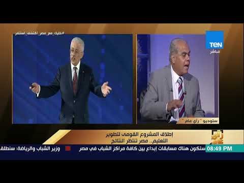 رأي عام - ملامح نظام المشروع القومي الجديد لتطوير التعليم