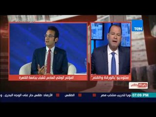 بالورقة والقلم - 28 يوليو 2018 الحلقة الكاملة