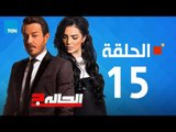 مسلسل الحالة ج - حورية فرغلي - الحلقة 15 الخامسة عشر كاملة - El7ala g Episode 15