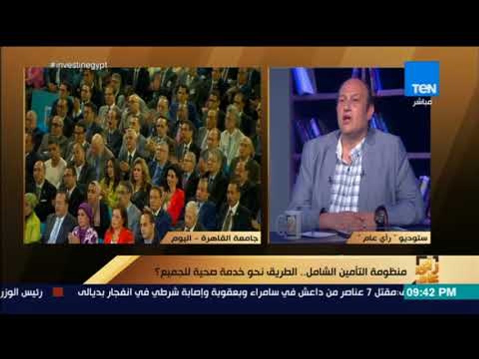 رأي عام - غرفة مقدمي خدمات الرعاية الصحية: النظام الحالي للتأمين الصحي لا يغطي كل أبناء الشعب المصري
