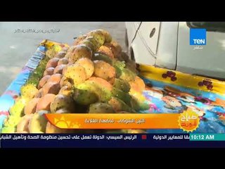 صباح الورد - التين الشوكى.. فاكهة الغلابة