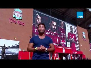 TeN Sport - في حلقة خاصة جدا من داخل ملعب "أنفيلد" معقل ليفربول