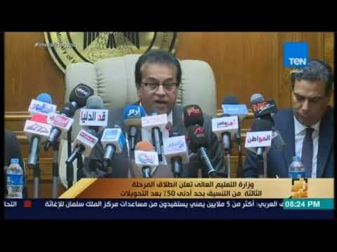 رأي عام - وزارة التعليم العالي تعلن انطلاق المرحلة الثالثة من التنسيق بحد ادنى 50% بعد التحويلات