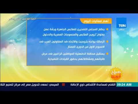 صباح الورد - تعرف على أبرز فعاليات اليوم الثلاثاء في جميع محافظات مصر