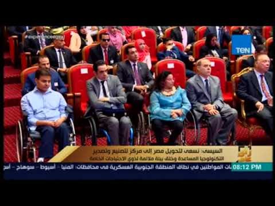 رأي عام -  السيسي : نسعى لتحويل مصر إلى مركز لتصنيع وتصدير التكنولوجيا المساعدة