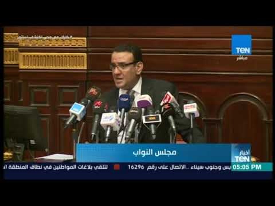 أخبار TeN-  متحدث البرلمان : مجلس النواب يؤدي الدور الرقابي على أكمل وجه