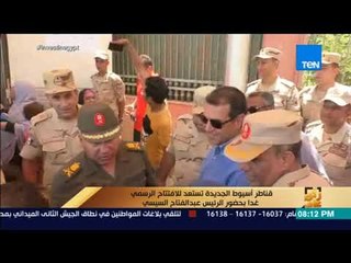 رأي عام - قناطر أسيوط الجديدة تستعد للافتتاح الرسمي غدا بحضور الرئيس عبد الفتاح السيسي