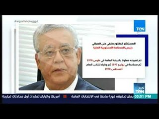 أخبار TeN  - السيسي يؤكد أهمية دور المحكمة الدستورية في الحفاظ على النظام القانوني والدستوري
