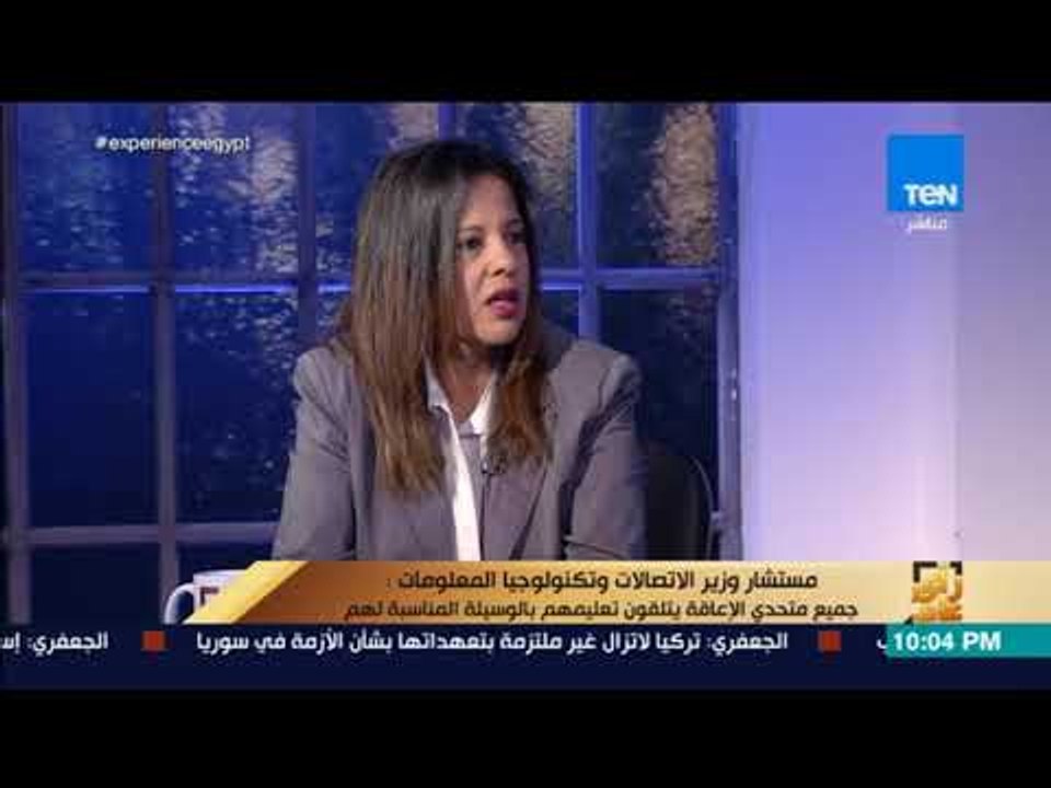 رأي عام - أبرز التحديات التي تواجه وزارة الاتصالات لدمج ذوي الإعاقة بالمجتمع