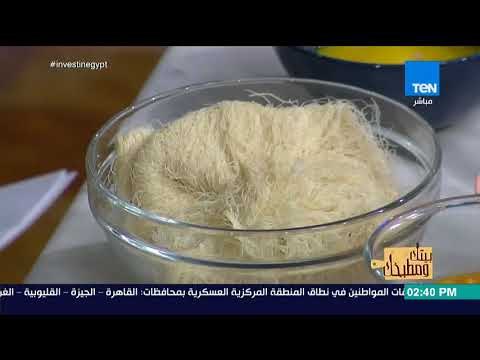 بيتك ومطبخك - مكونات كنافة بكيورد المانجو على طريقة الشيف جلال فاروق