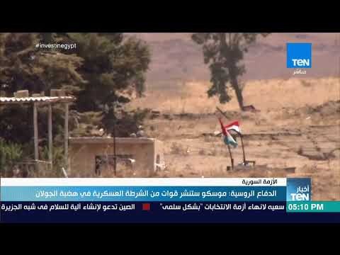 أخبار TeN - الدفاع الروسية: موسكو ستنشر قوات من الشرطة العسكرية في هضبة الجولان
