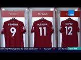 TeN sport - كاميرا TeN من داخل غرفة ملابس محمد صلاح مع ليفربول