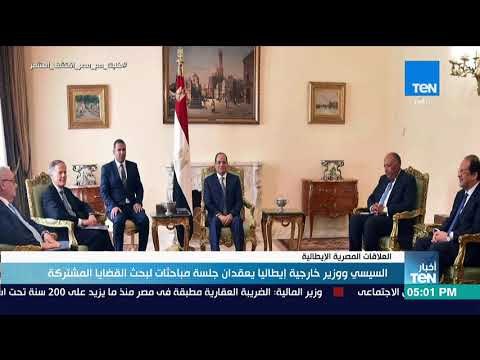 أخبار TeN - السيسي ووزير خارجية إيطاليا يعقدان جلسة مباحثات لبحث القضايا المشتركة