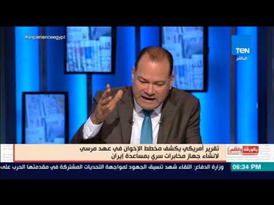 بالورقة والقلم - تقرير أمريكى يكشف مخطط الإخوان فى عهد مرسي لإنشاء جهاز مخابرات سرى بمساعدة إيران