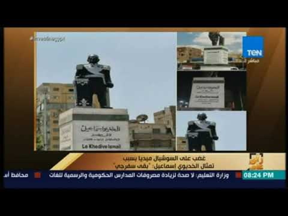 رأي عام -  غضب على السوشيال ميديا بسبب تمثال الخديوي إسماعيل : بقى سفرجي