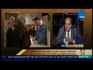 رأي عام -  حل مشكلة نقص مستلزمات عمليات زراعة القوقعة