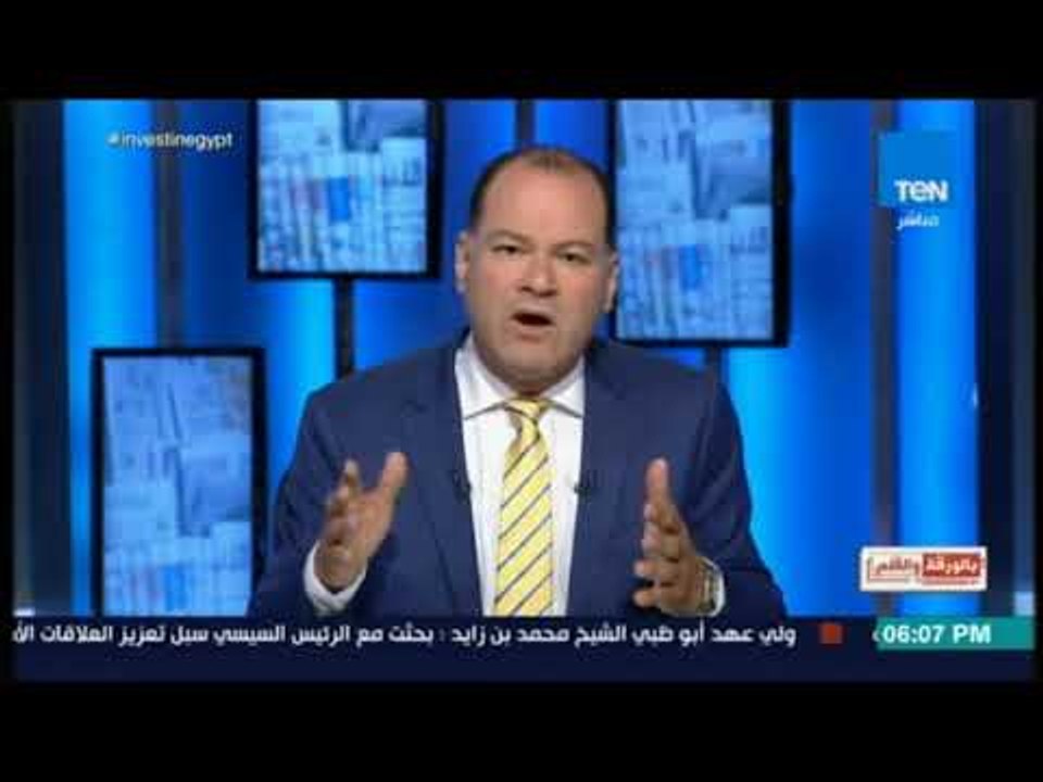 بالورقة والقلم - الديهى : الدولة تقود حرباً ضد الفساد بلا أى استثناءات