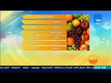 صباح الورد -  تعرف على أسعار الخضروات والفواكه ليوم 8 أغسطس 2018