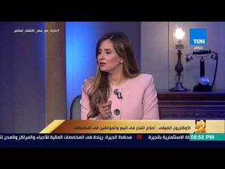 رأي عام - الأوكازيون الصيفي.. أحلام التجار في البيع والمواطنين في التخفيضات