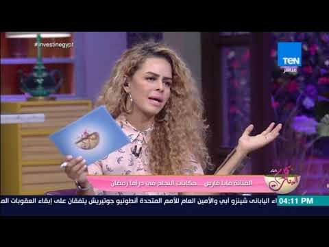 كلام البنات - مايا فارس.. حكايات النجاح في دراما رمضان - فقرة كاملة