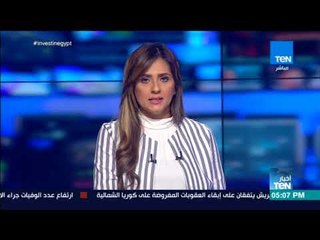 نشرة أخبار TeN لمساء اليوم الأربعاء مع سوزان شراراة وأسامة سرايا