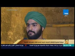 رأي عام -  فرقة الحضرة للإرشاد الديني تحيي إحدى ليالي مهرجان القلعة