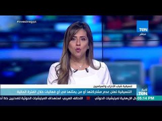 أخبار TeN - التنسيقية تعلن عدم مشاركتها أو من يمثلها في أي فعاليات خلال الفترة الحالية