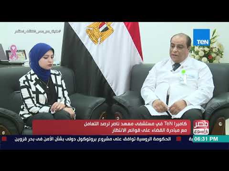 مصر في أسبوع - د.أيمن خلاف: منذ تكليف السيسي بالقضاء على قوائم الانتظار انتهينا من حوالي 1900 مريض