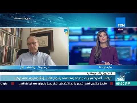 أخبار TeN - إدموند غريب: العلاقات بين الولايات المتحدة وتركيا ستزداد توترا ما لم يتم التوصل إلى حل