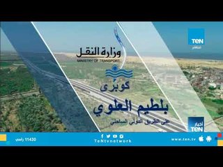 فيديوجراف| معلومات عن القوس الشمالي والجنوبي والغربي