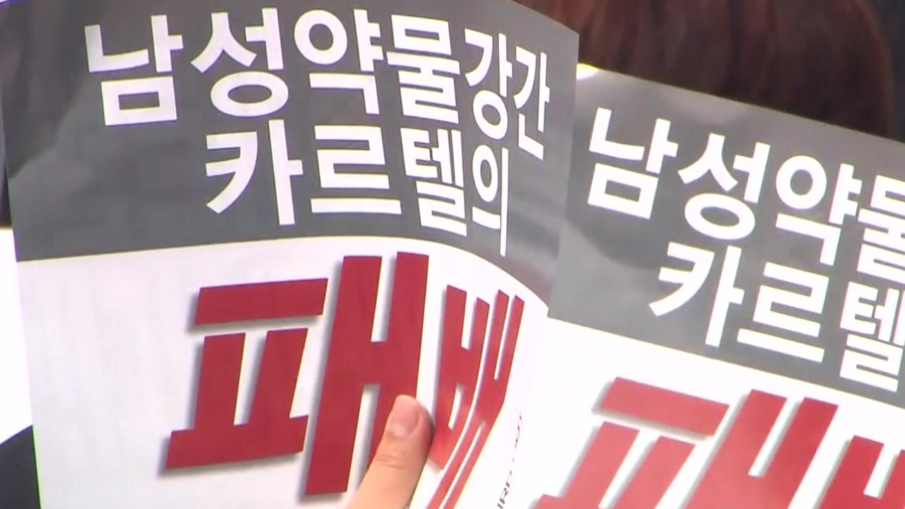 "약물 성범죄 규탄"...여성들 도심 집회 / YTN