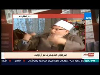 بالورقة والقلم - يوسف القرضاوي يتاجر مجدداً بالدين: الله وجبريل مع أردوغان