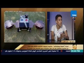 رأي عام -  ماهي التقنيات المستخدمة في عمل روبوت كاشف للألغام؟