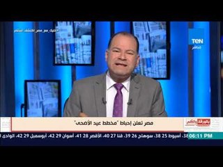 بالورقة و القلم -ضربة أمنية جديدة ..مصرتحبط أكبر مخطط أرهابي قبل عيد الاضحى..تعرف علي التفاصيل كاملة